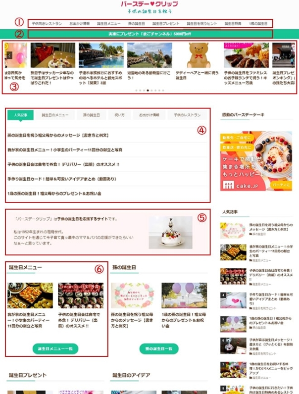 バースデークリップのトップページ