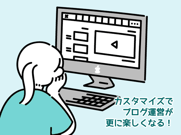 トップページのカスタマイズ