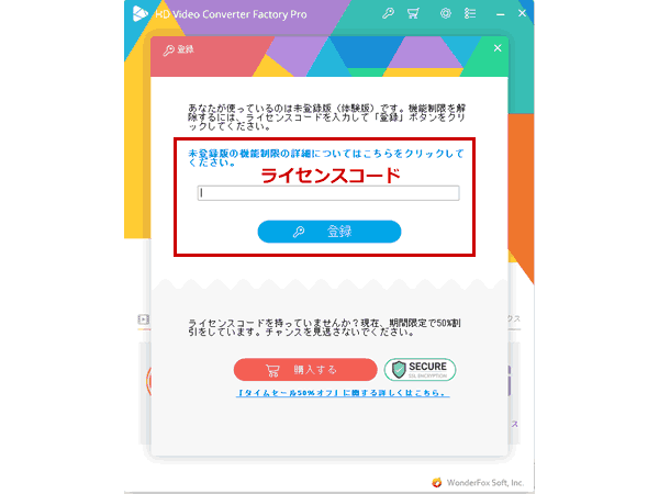 ライセンスコード入力