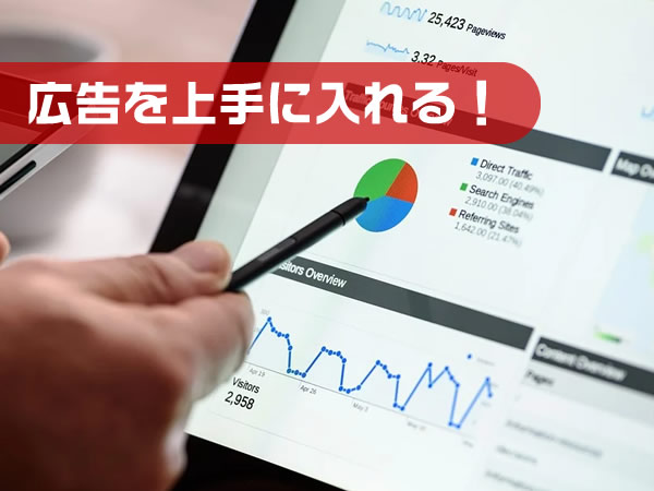 広告を入れる方法