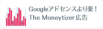 The Moneytizer広告